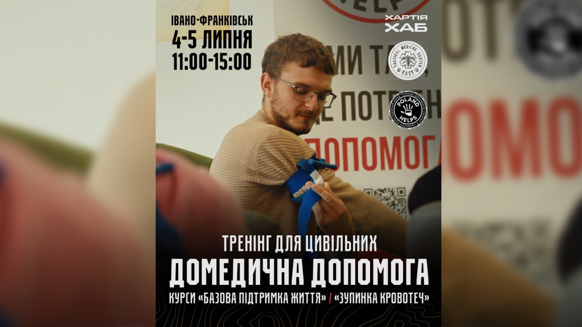 У Франківську проведуть дводенний цикл практичних тренінгів із домедичної допомоги