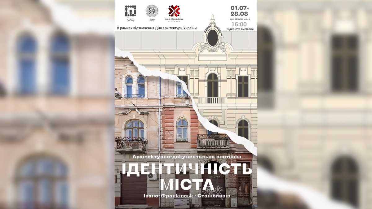 У Франківську відкриють архітектурно-документальну виставку про місто