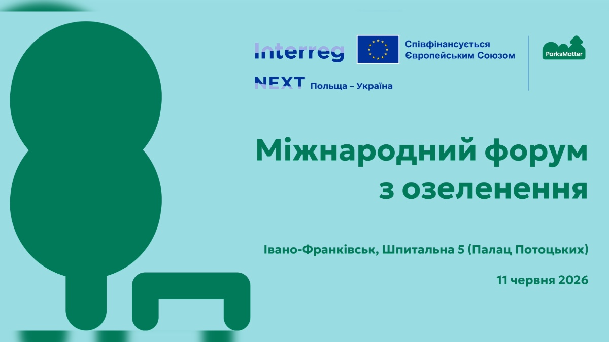 Міжнародний форум з озеленення