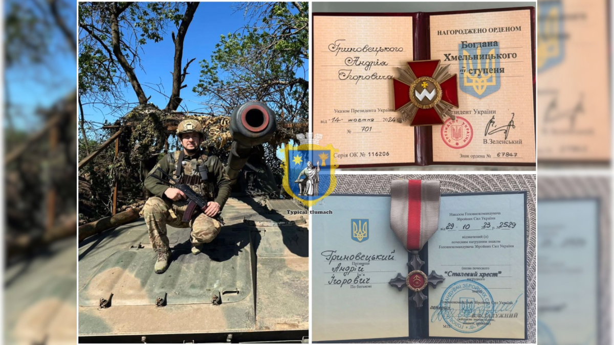 Андрій Гриновецький отримав дві нагороди