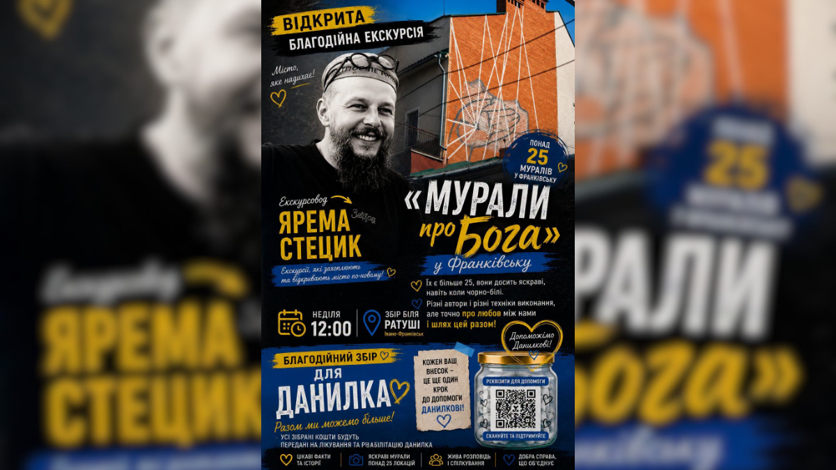 у франківську пройде благодійна екскурсія