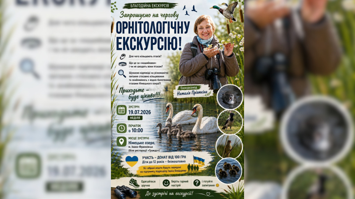 У франківську відбудеться благодійна орнітологічна екскурсія