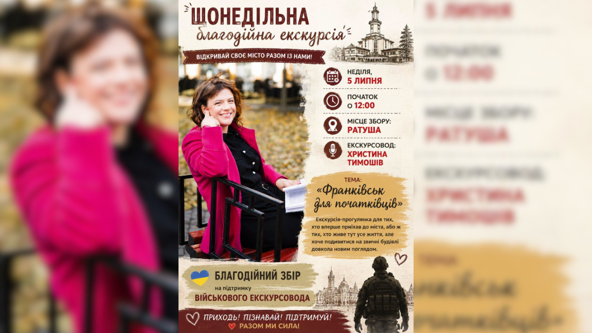 У Франківську відбудеться екскурсія