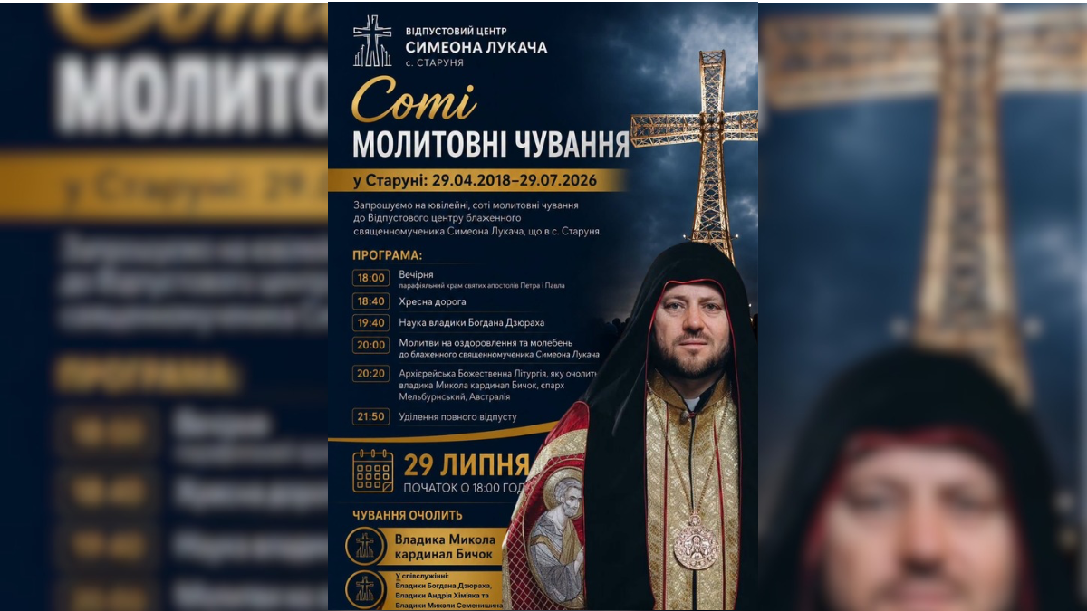 У Відпустовому центрі у Старуні відбудуться соті молитовні чування