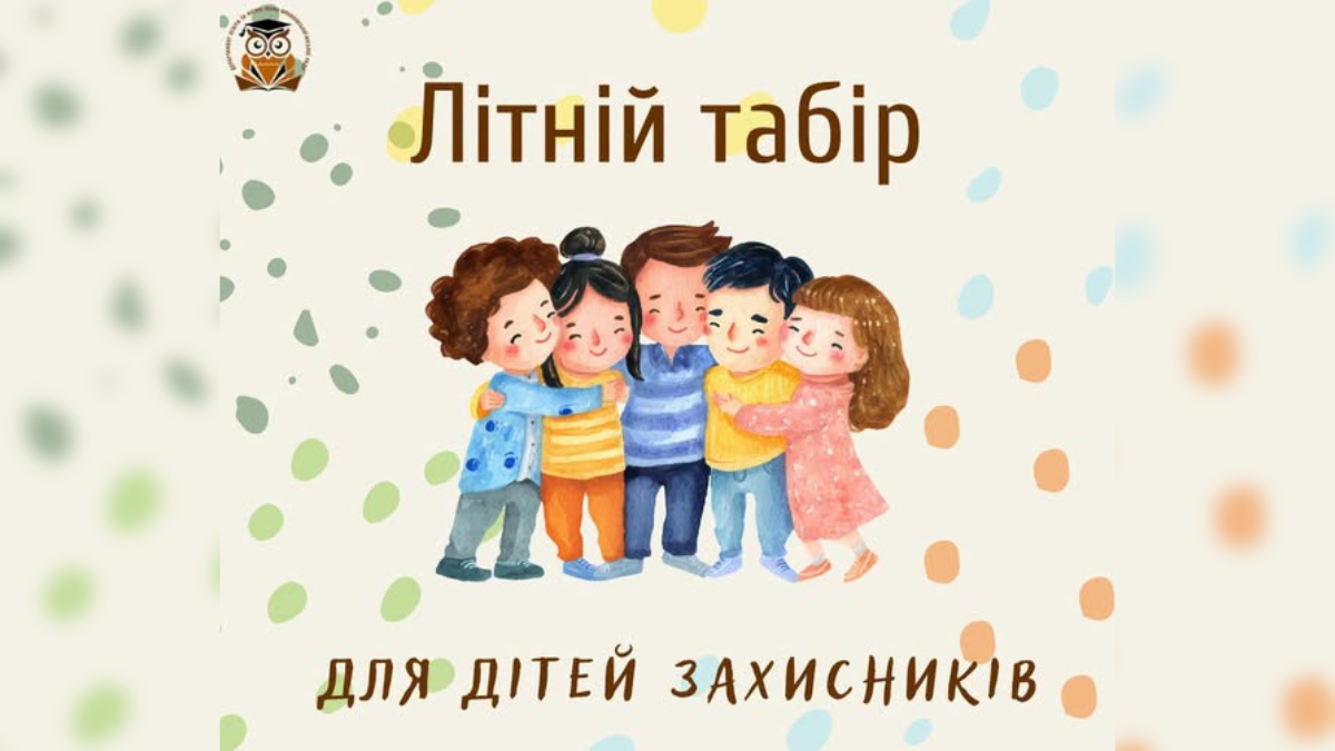 На Прикарпатті діятиме літній табір для дітей, чиї батьки загинули на фронті