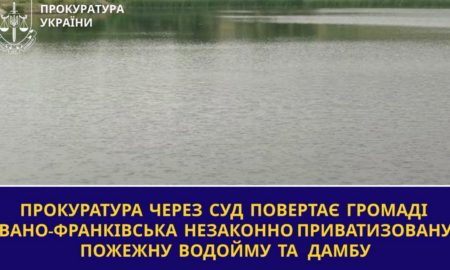 Прокуратура через суд хоче повернути Івано-Франківській громаді ставок і дамбу