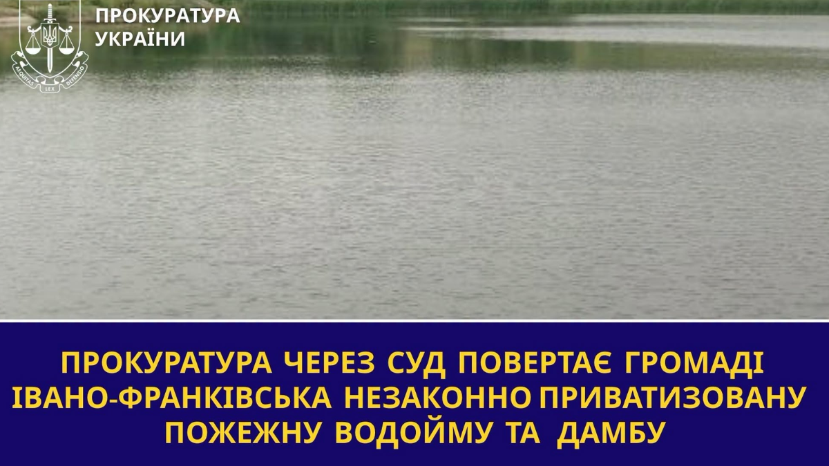 Прокуратура через суд хоче повернути Івано-Франківській громаді ставок і дамбу