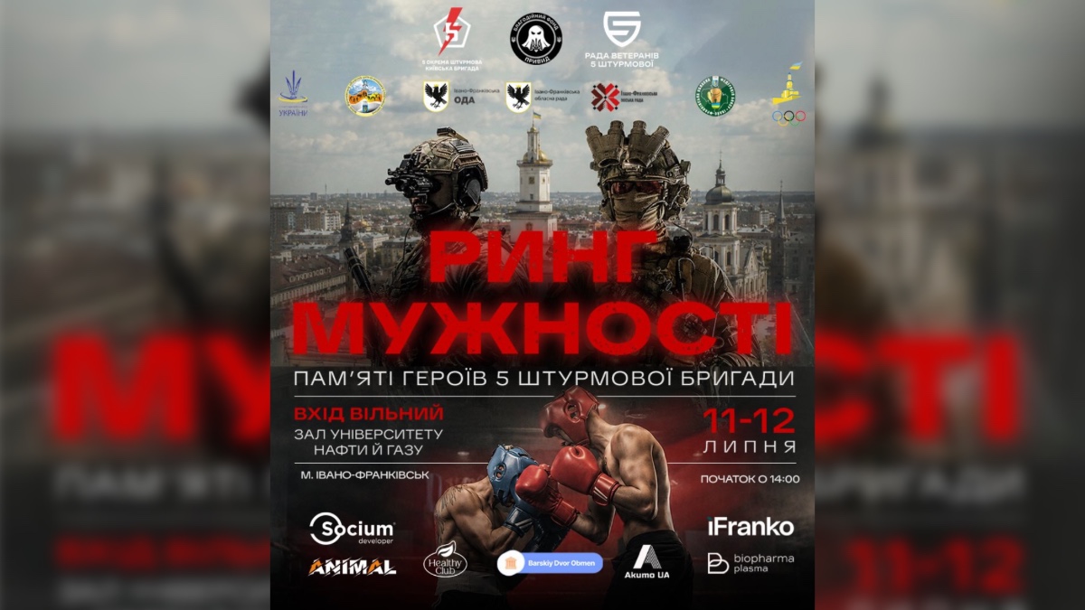 Відкритий турнір з боксу «Ринг мужності. Пам’яті Героїв 5-ї штурмової бригади»