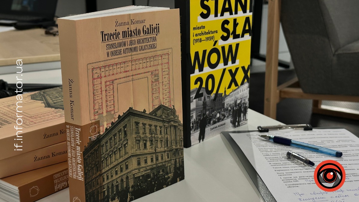 Презентація книги дослідниці архітектури Жанни Комар
