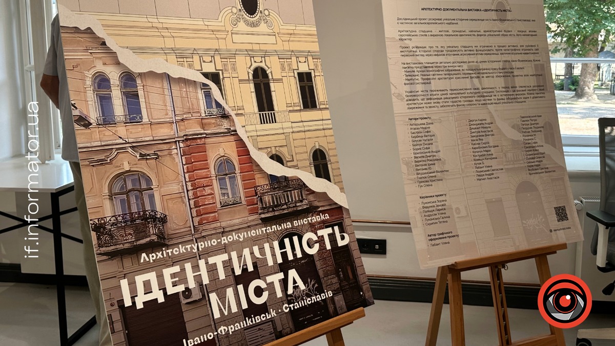 В Івано-Франківську відкрили виставку «Ідентичність міста» до Дня архітектури України