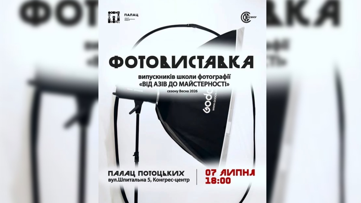 У Франківську запрошують на першу виставку випускників фотошколи «Від азів до майстерності»