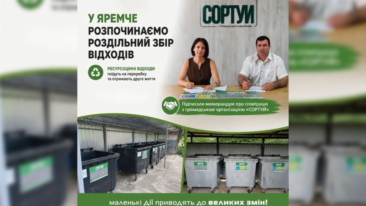 У Яремче запроваджують систему роздільного збору сміття