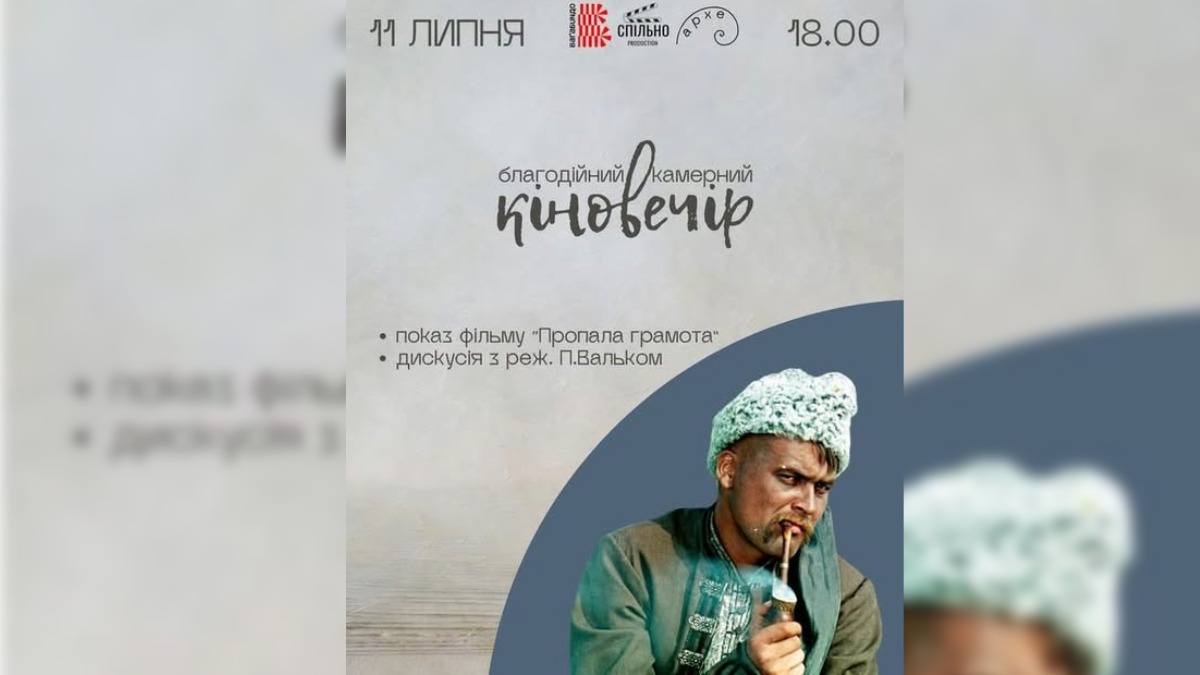 показ українського фільму «Пропала грамота» та обговорять стрічку з режисером