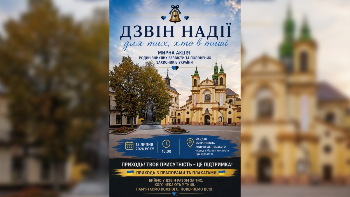 В Івано-Франківську, доєднаються до мирної акції «Дзвін надії»