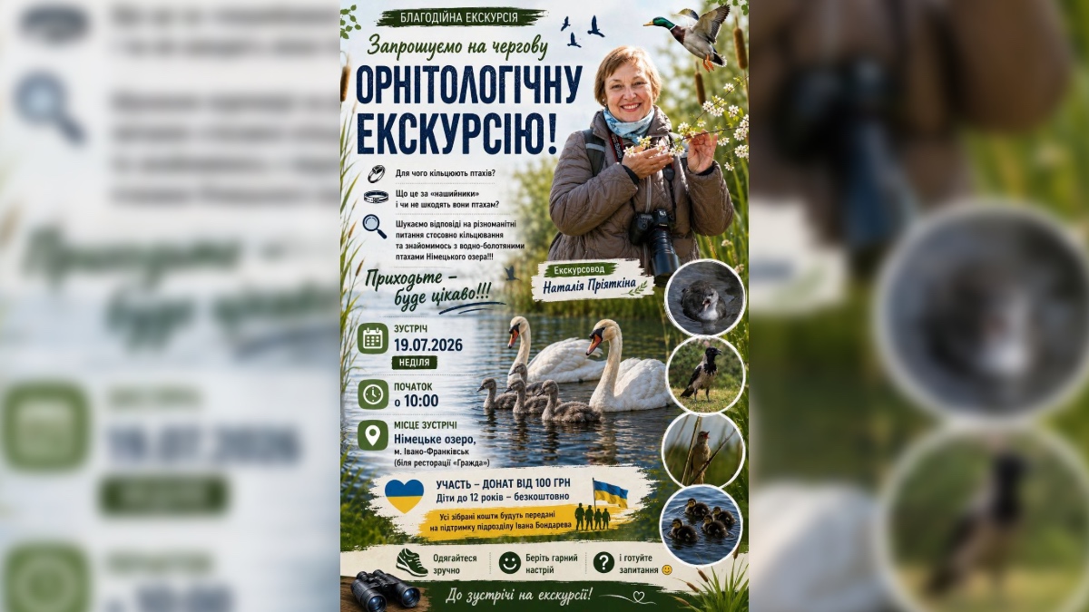 Орнітологічна екскурсія за донат