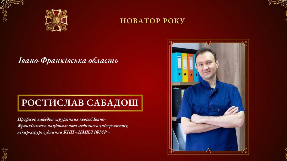 Судинного хірурга з Франківська номінували на премію «Орден Святого Пантелеймона»