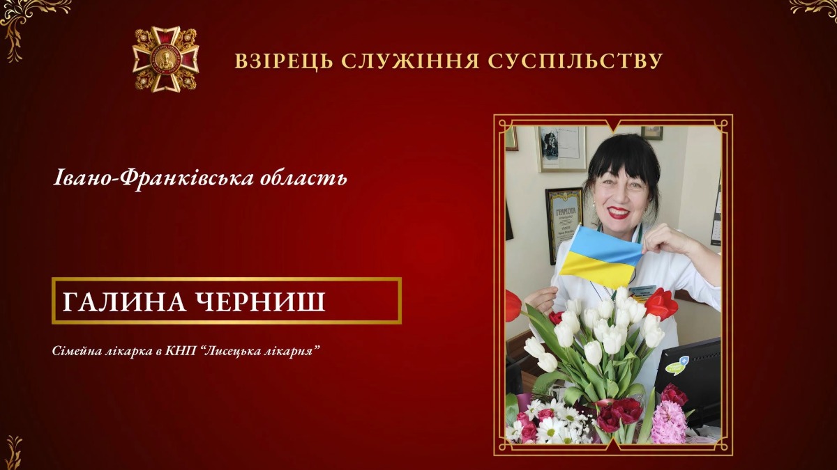 Сімейна лікарка з Прикарпаття Галина Черниш стала фіналісткою відзнаки «Орден Святого Пантелеймона»