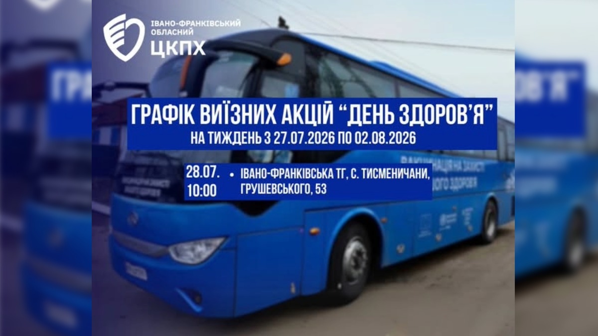 Виїзна акція «День здоров'я»