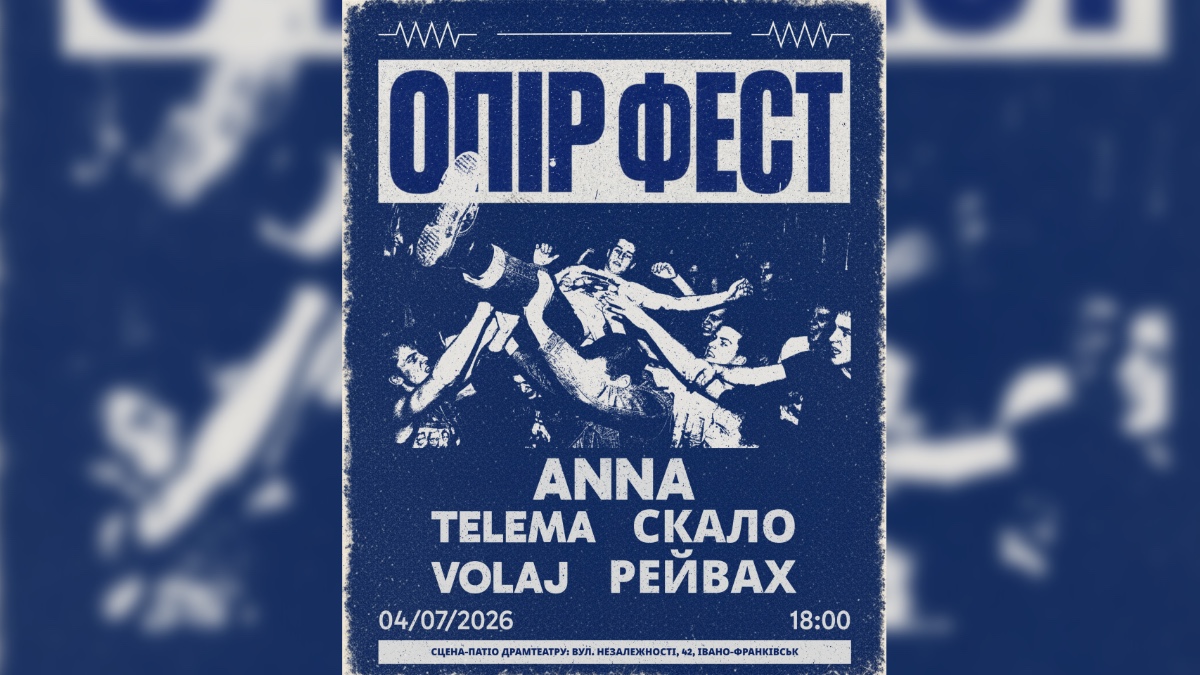 ОПІР-ФЕСТ в Івано-Франківську