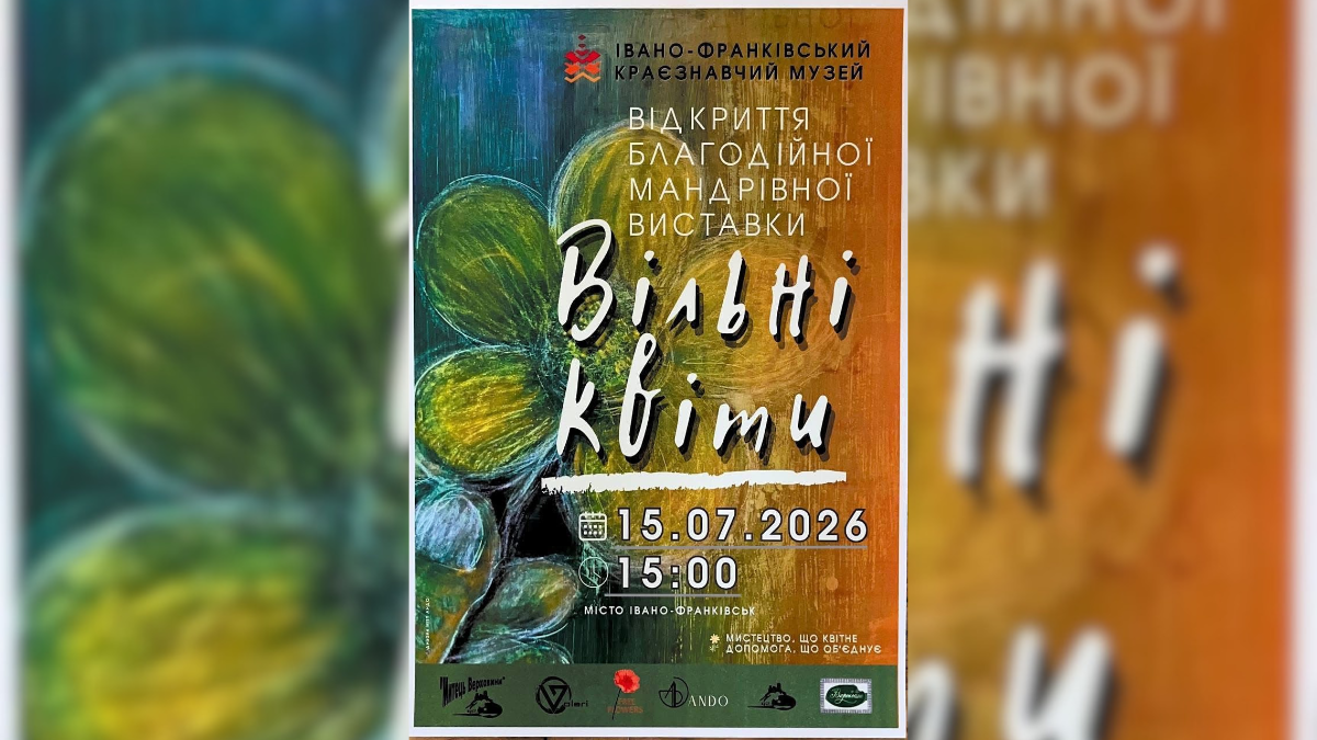 у франківську відкриють виставку "вільні квіти"