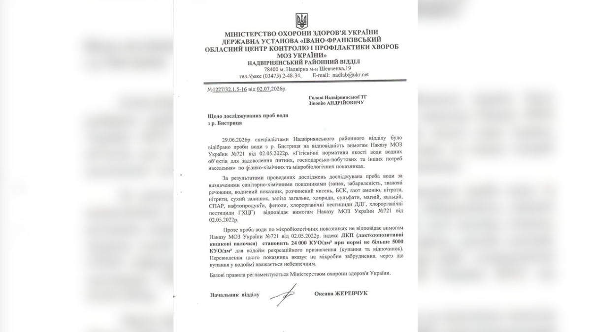 Купатися небезпечно: у Бистриці Надвірнянській виявили мікробне забруднення кишковою паличкою