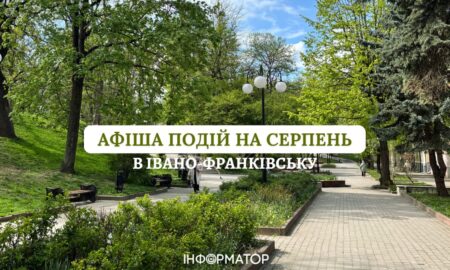 Серпень у Франківську: головні події, вистави та фестивалі місяця
