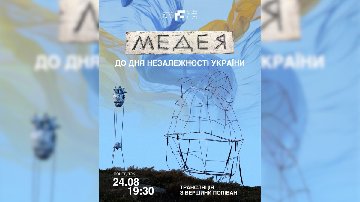 До Дня Незалежності Франківський драмтеатр зіграє виставу «Медея» на Піп Івані