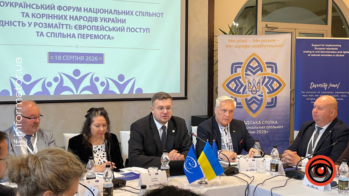 форум із питань захисту нацменшин України