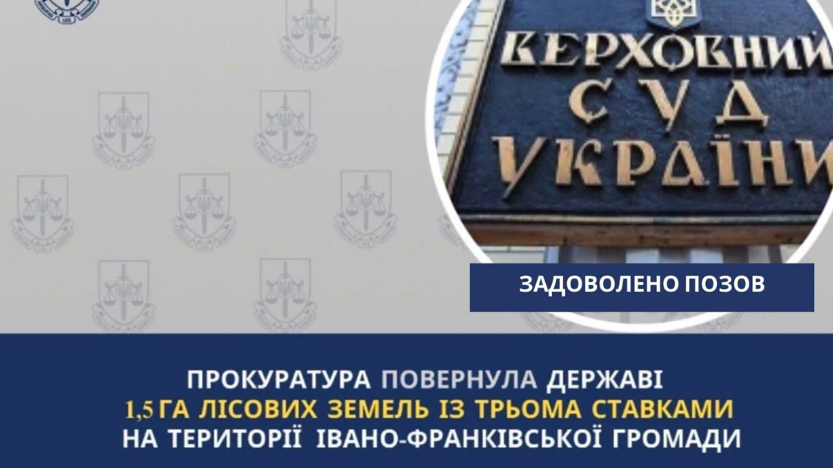 На Франківщині прокуратура повернула державі 1,5 га земель із трьома ставками