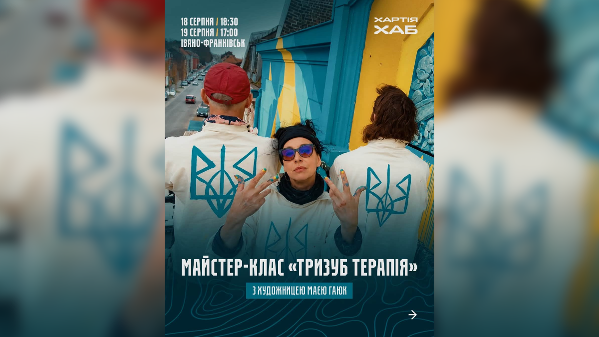 анонс майстер-класу з малювання тризуба