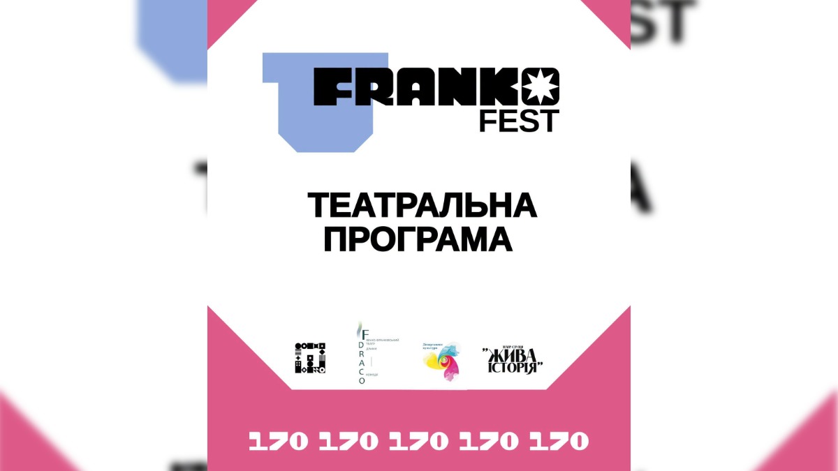 Театральна програма FRANKOFEST-170: у Франківську покажуть три події про Івана Франка