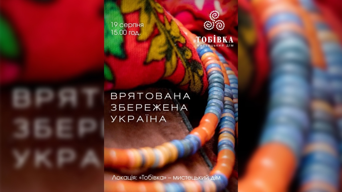 У Франківську презентують виставку надбань Слобожанщини