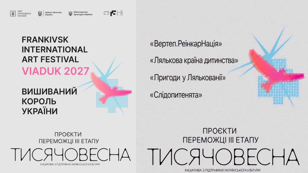 Які культурні проєкти Прикарпаття отримають фінансування у межах ініціативи «Тисячовесна» 