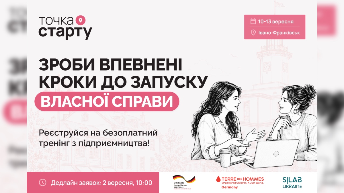 В Івано-Франківську відбудеться безоплатний тренінг «Точка старту»