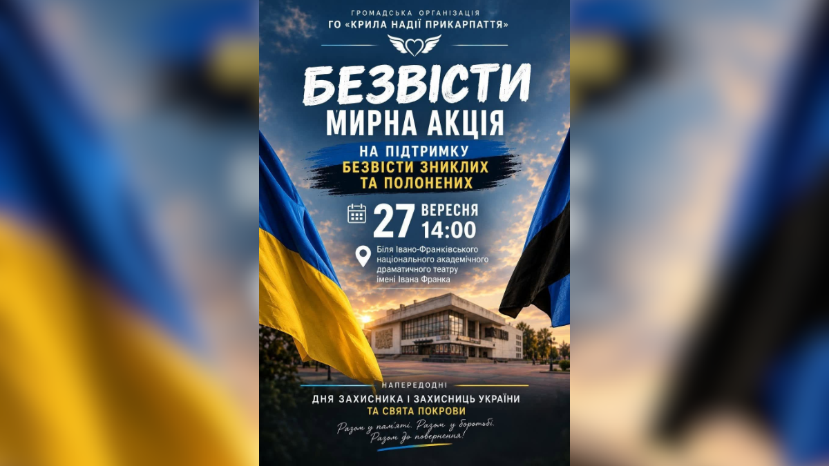 У Франківську відбудеться акція на підтримку родин безвісти зниклих та полонених Героїв