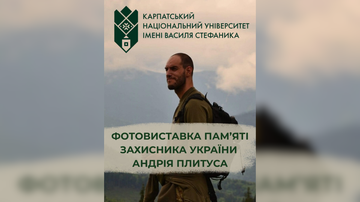 У Франківську відкриють фотовиставку пам'яті азовця Андрія Плитуса