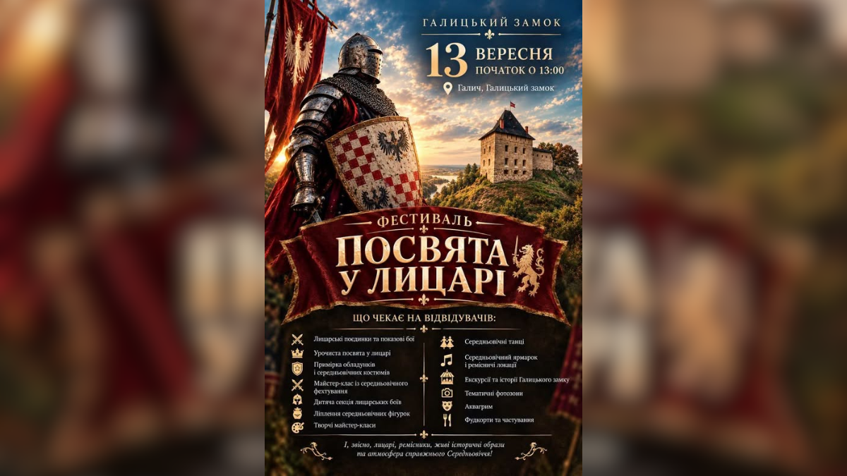 На Прикарпатті проведуть фестиваль «Посвята у лицарі»