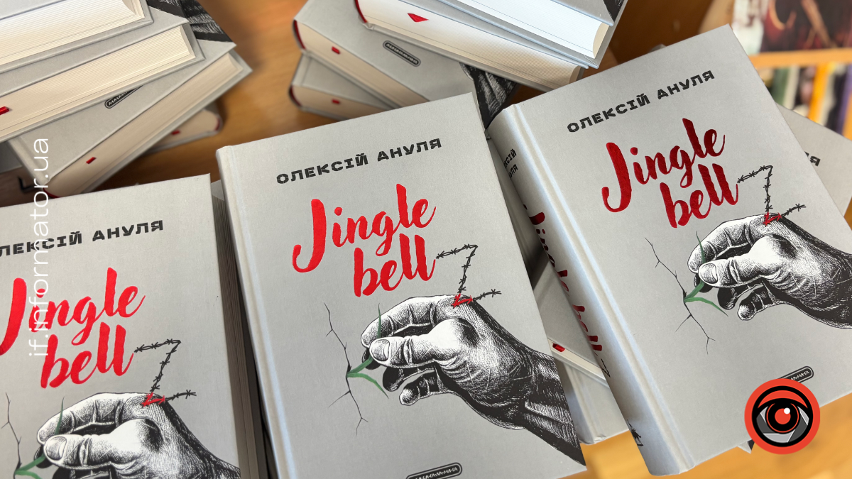 У Франківську колишній військовополонений презентував свою книгу Jingle BellZ