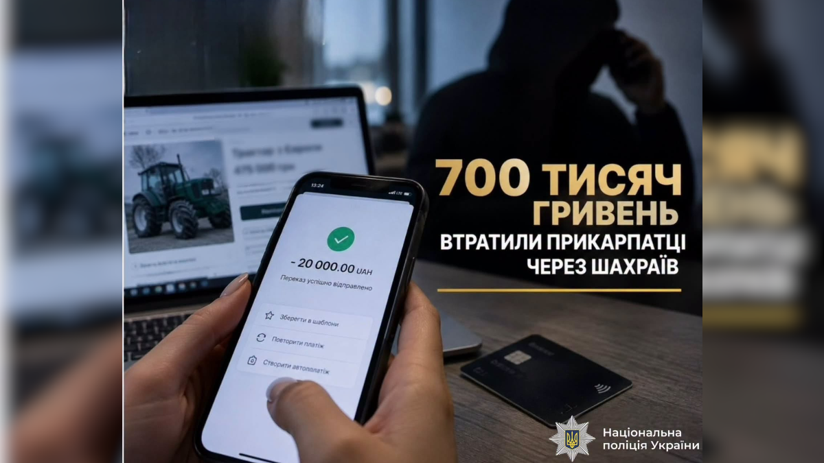 Аферисти ошукали прикарпатців на 700 тисяч гривень