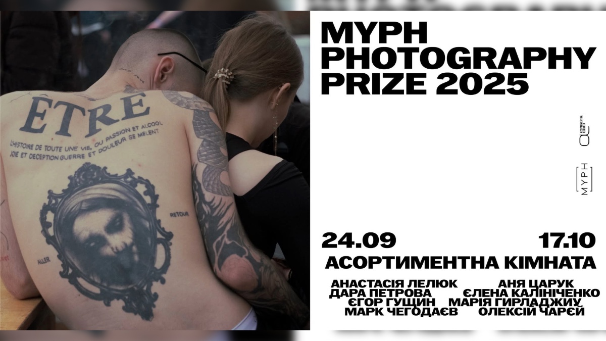 Виставка «MYPH Photography Prize 2025»