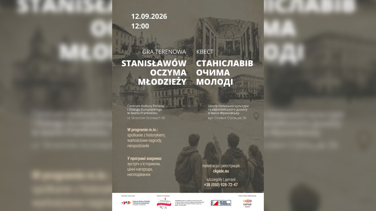 Міський квест в Івано-Франківську «Станіславів очима молоді»