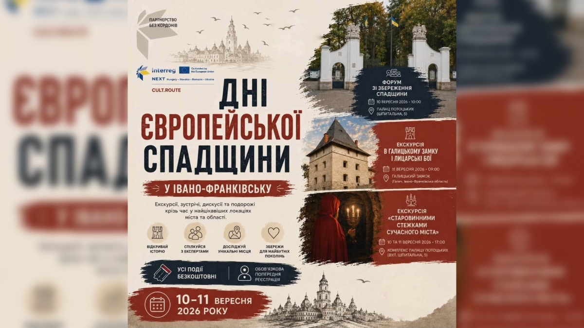 В Івано-Франківську та області проведуть низку заходів з нагоди Днів європейської спадщини