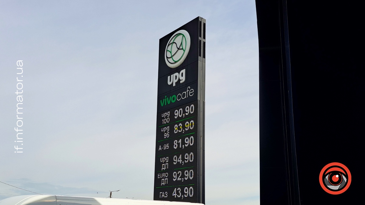 Заправка UPG на Івано-Франківщині 4 вересня 2026 року