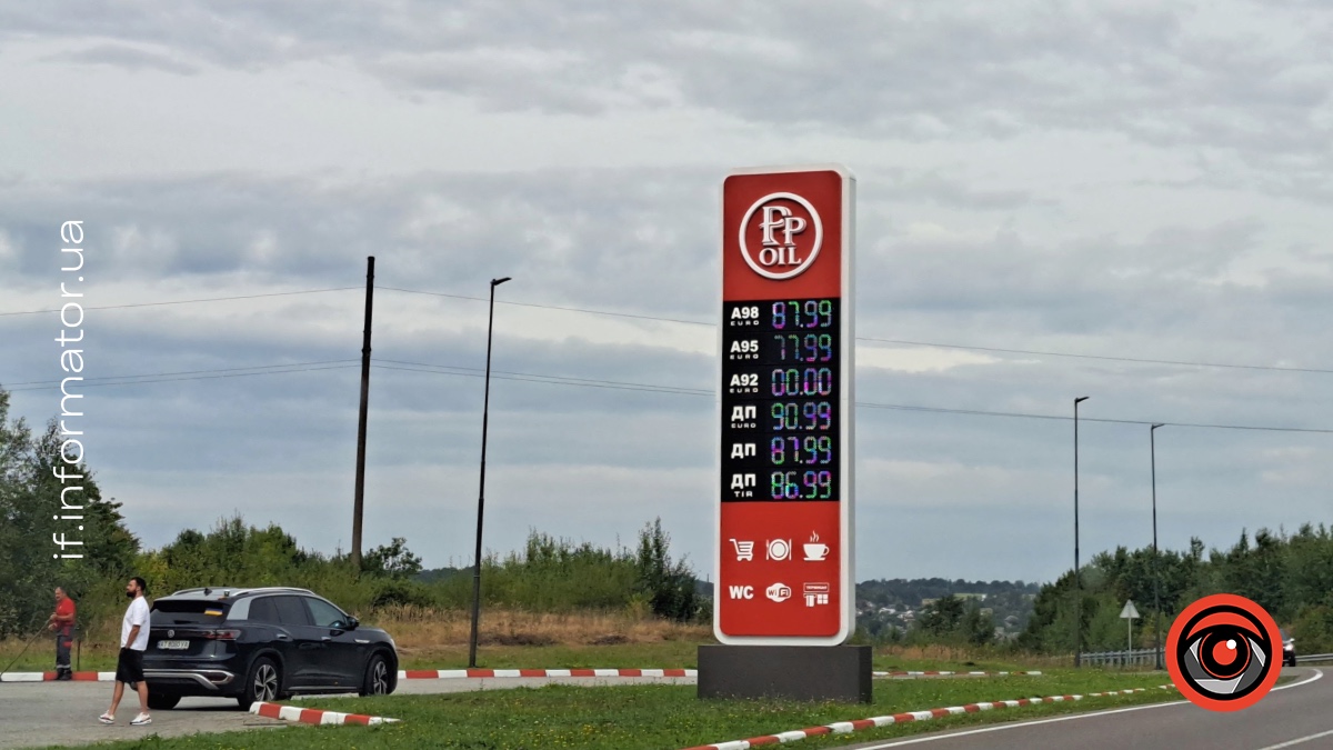 Заправка PP Oil на Івано-Франківщині 4 вересня 2026 року