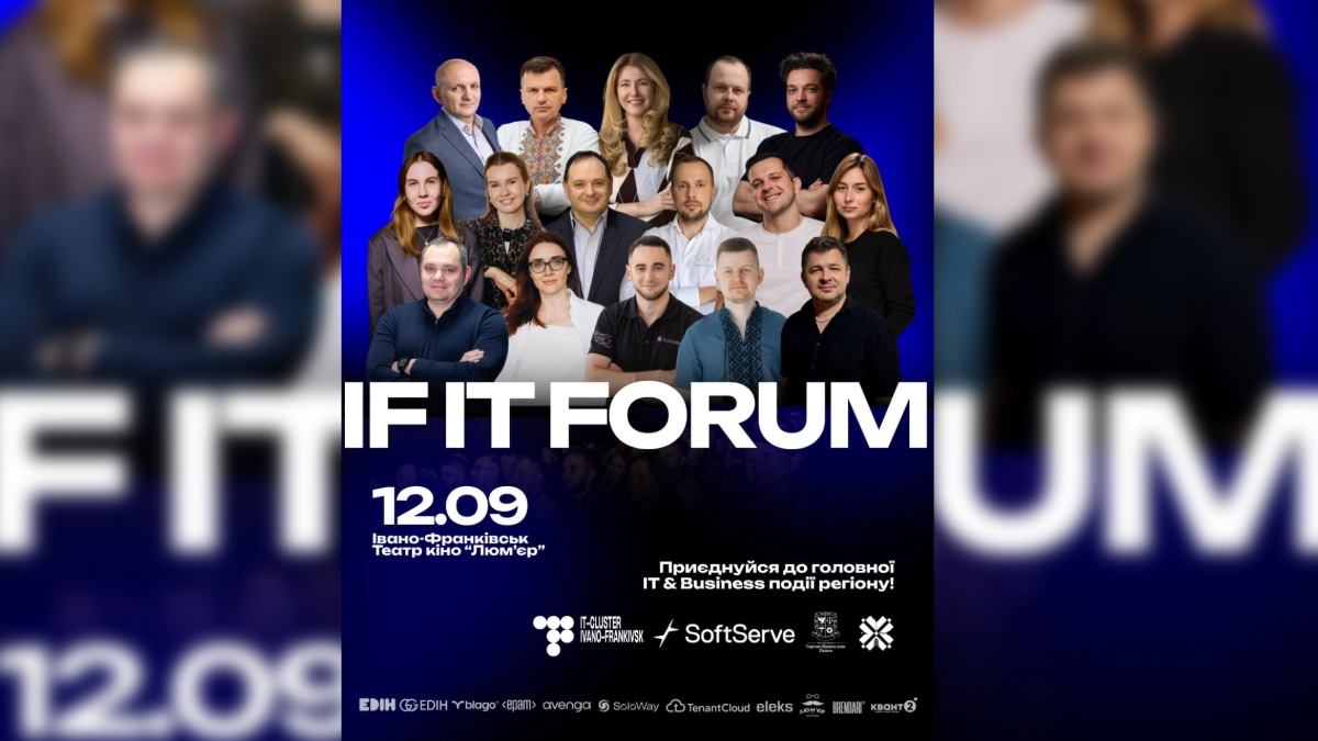 В Івано-Франківську проведуть форум у сфері бізнесу та ІТ «IF IT FORUM 2026»