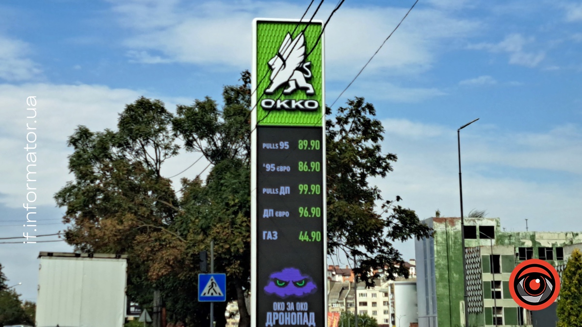 АЗК ОККО на Івано-Франківщині 10 вересня 2026 року