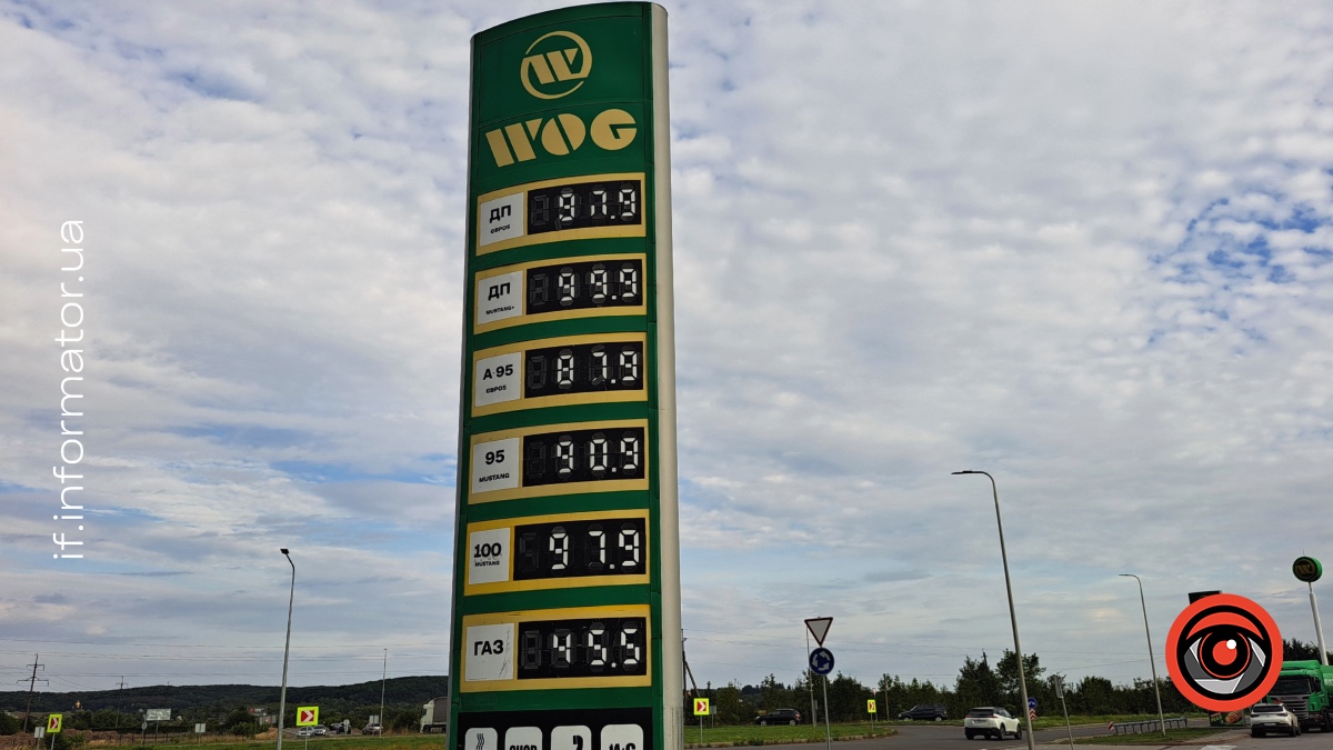 WOG на Івано-Франківщині 10 вересня 2026 року