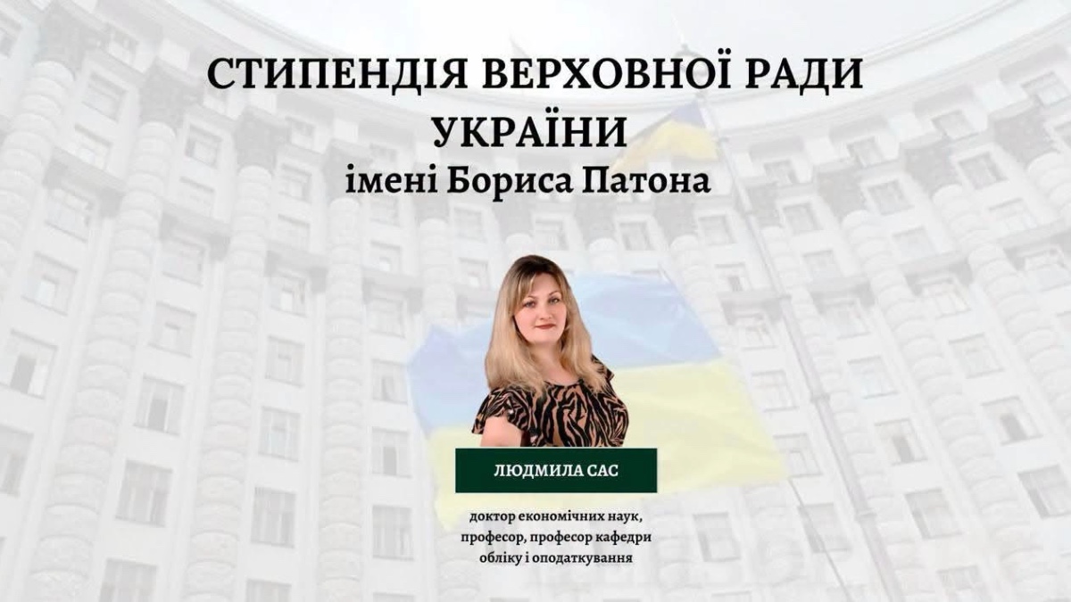 Представниця КНУВС Людмила Сас отримуватиме стипендію Верховної Ради України імені Бориса Патона