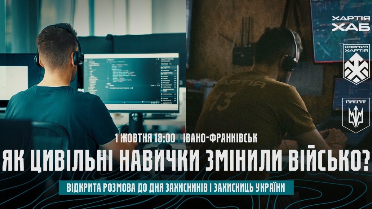 У Франківську проведуть відкриту розмову «Як цивільні навички змінили військо?»