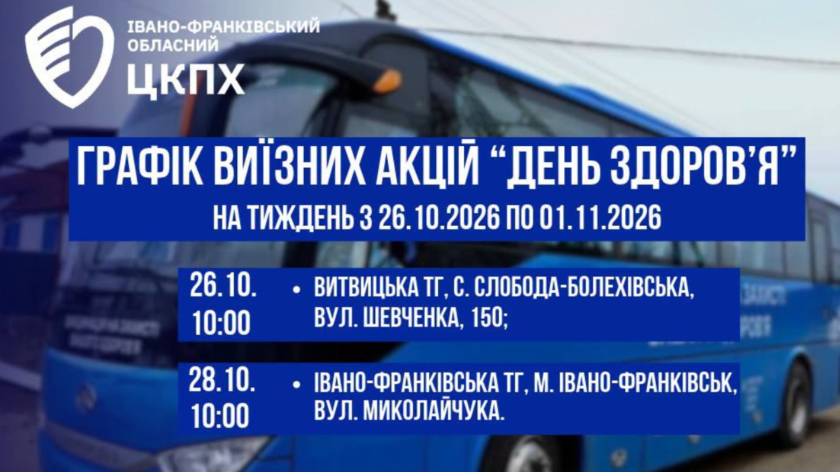 Наступного тижня на Прикарпатті пройде акція «День здоровʼя»: де та коли